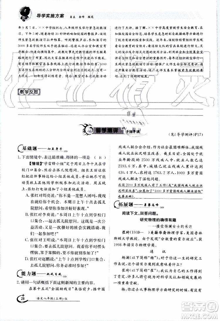 金太陽教育2019年金太陽導學案語文八年級上冊創(chuàng)新版參考答案