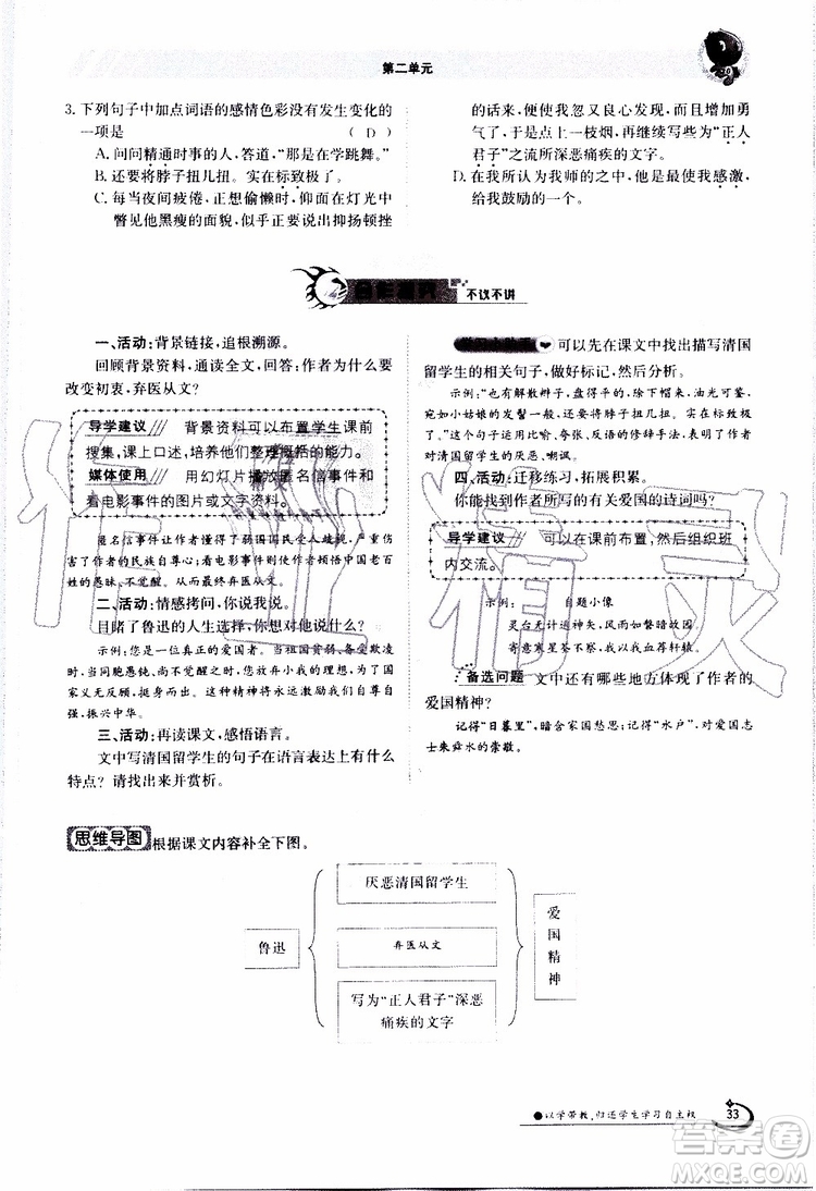 金太陽教育2019年金太陽導學案語文八年級上冊創(chuàng)新版參考答案