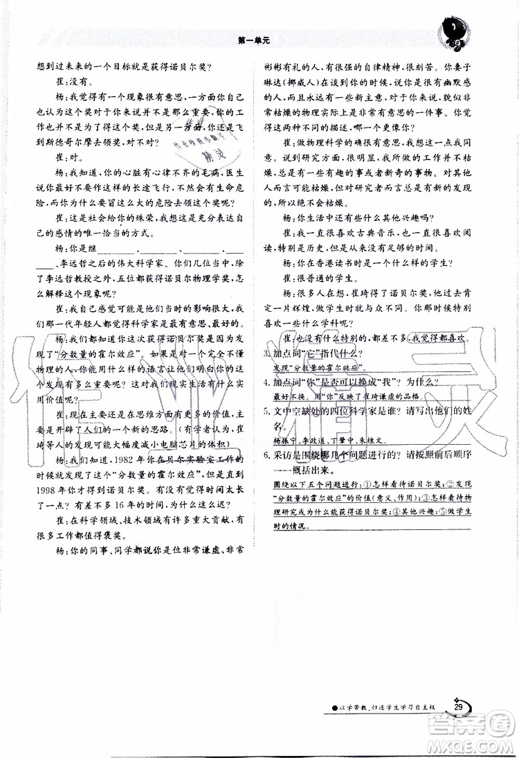 金太陽教育2019年金太陽導學案語文八年級上冊創(chuàng)新版參考答案