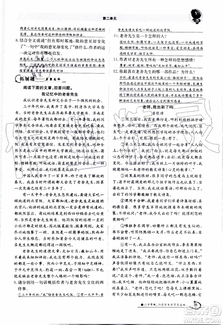 金太陽教育2019年金太陽導學案語文八年級上冊創(chuàng)新版參考答案