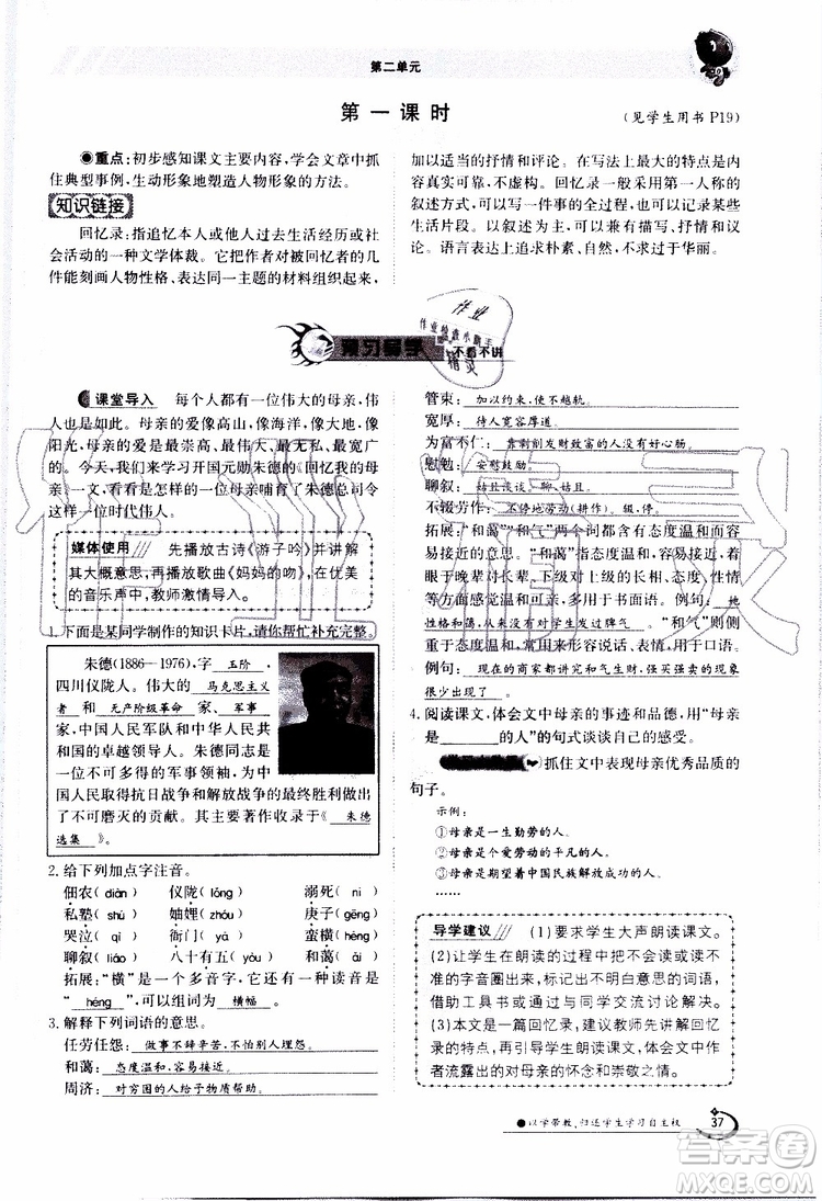 金太陽教育2019年金太陽導學案語文八年級上冊創(chuàng)新版參考答案