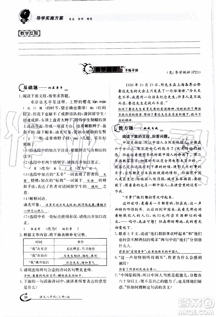 金太陽教育2019年金太陽導學案語文八年級上冊創(chuàng)新版參考答案