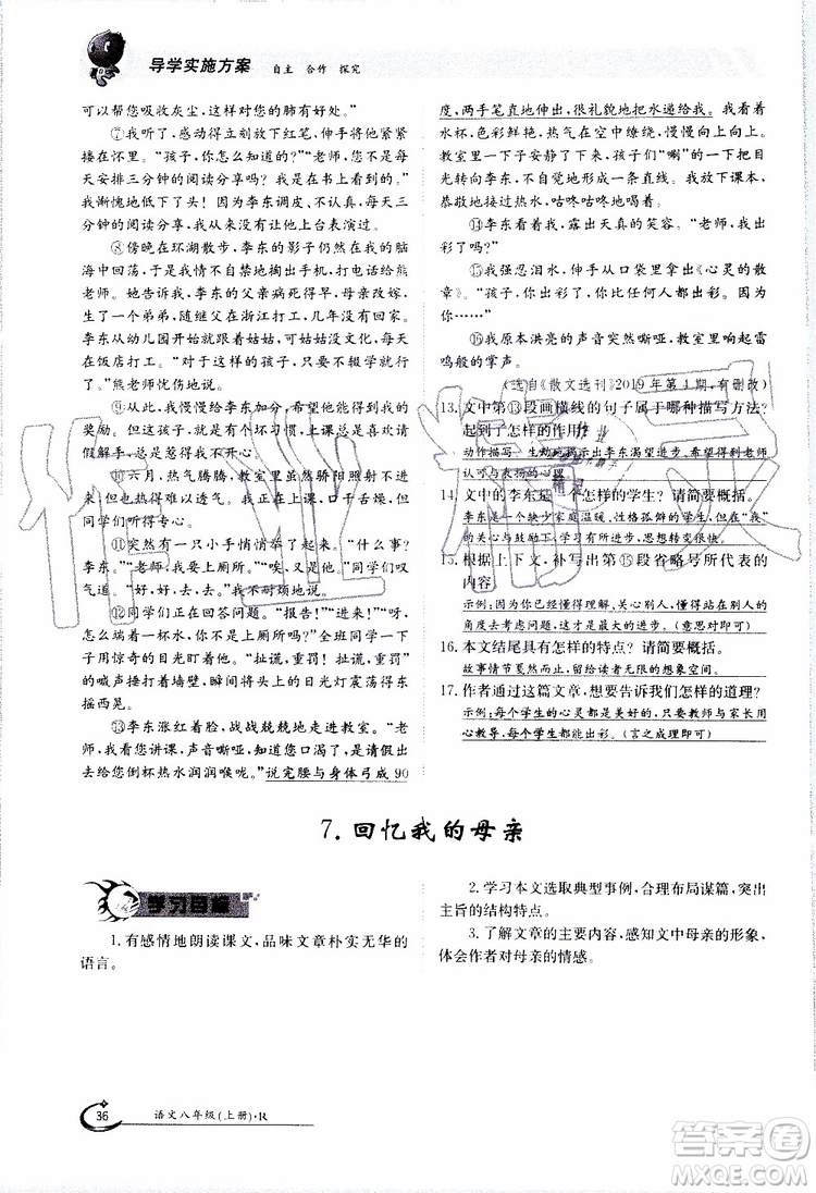 金太陽教育2019年金太陽導學案語文八年級上冊創(chuàng)新版參考答案