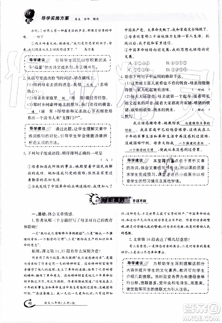 金太陽教育2019年金太陽導學案語文八年級上冊創(chuàng)新版參考答案