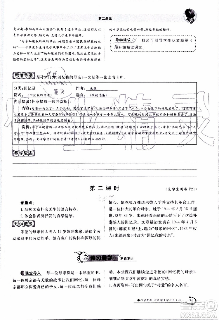 金太陽教育2019年金太陽導學案語文八年級上冊創(chuàng)新版參考答案