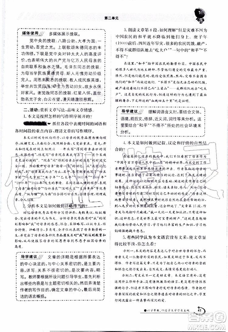 金太陽教育2019年金太陽導學案語文八年級上冊創(chuàng)新版參考答案