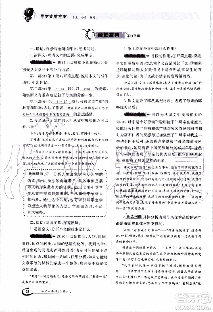 金太陽教育2019年金太陽導學案語文八年級上冊創(chuàng)新版參考答案