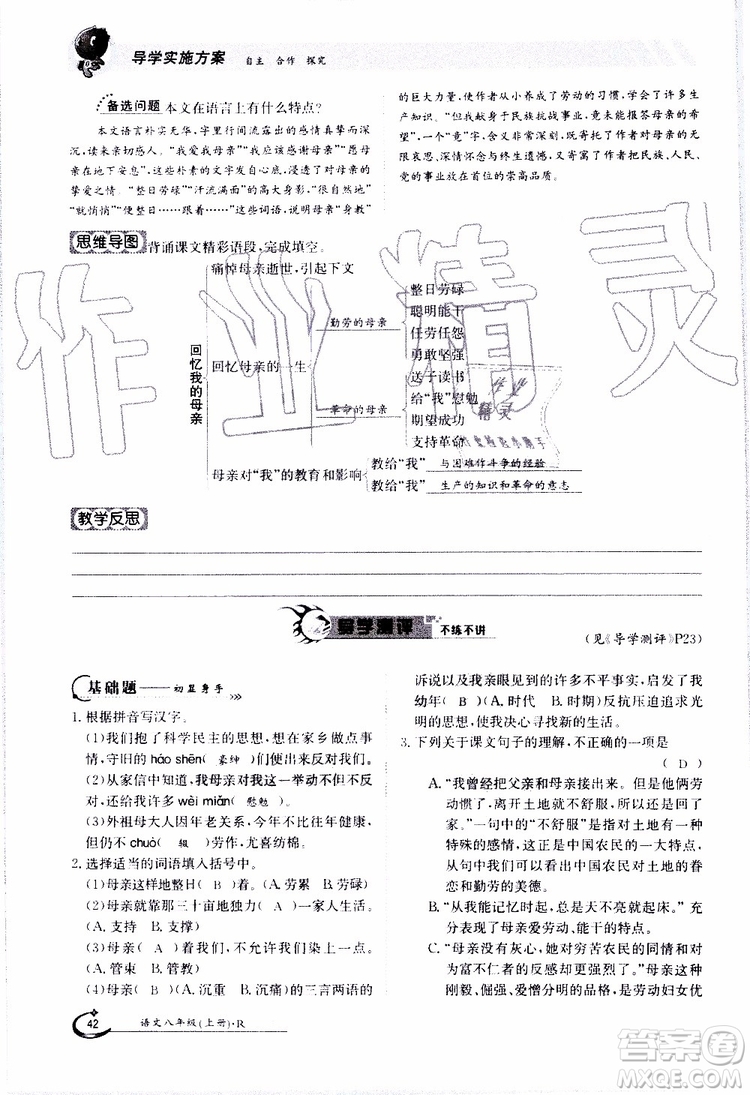 金太陽教育2019年金太陽導學案語文八年級上冊創(chuàng)新版參考答案