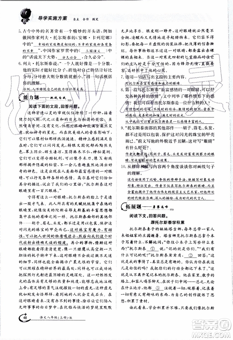 金太陽教育2019年金太陽導學案語文八年級上冊創(chuàng)新版參考答案