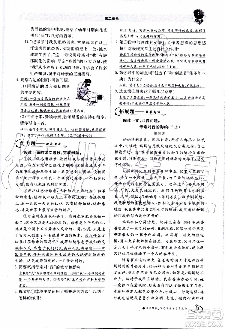 金太陽教育2019年金太陽導學案語文八年級上冊創(chuàng)新版參考答案