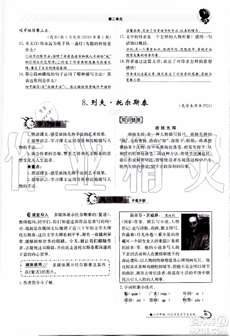 金太陽教育2019年金太陽導學案語文八年級上冊創(chuàng)新版參考答案