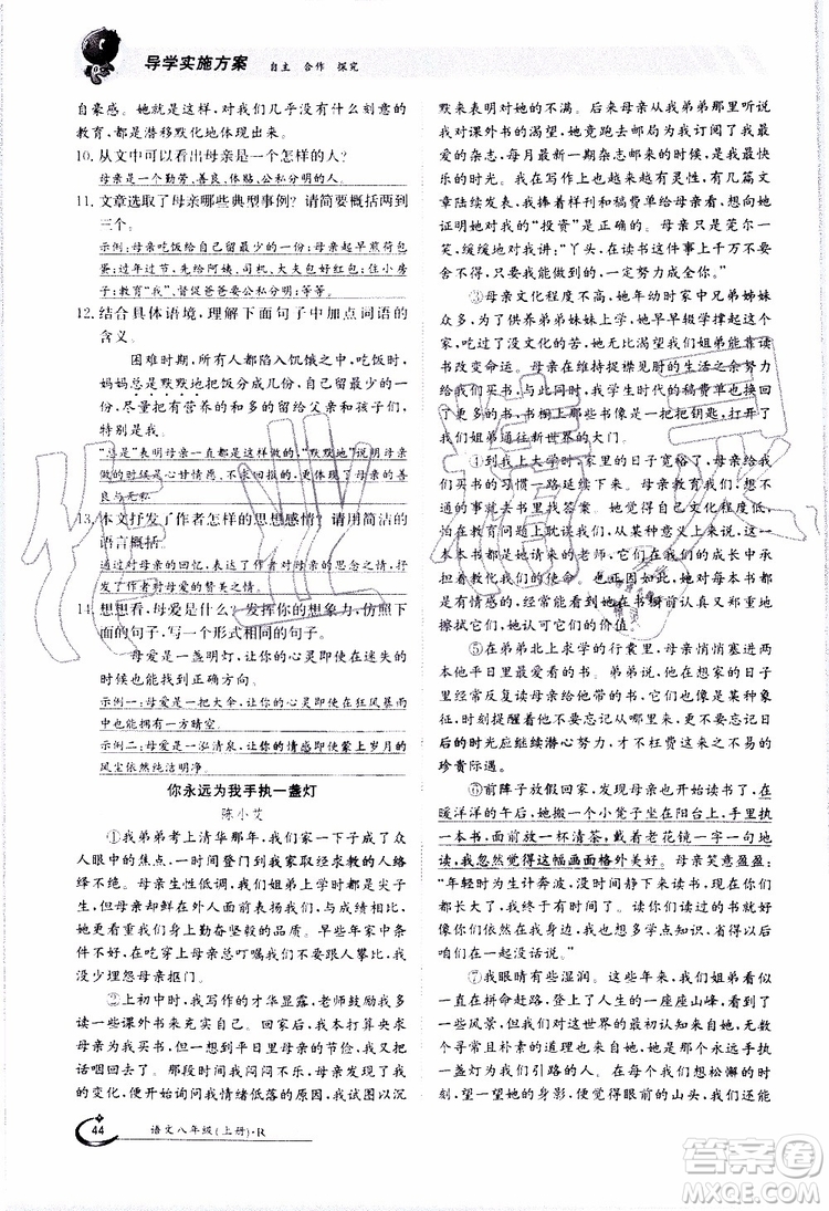 金太陽教育2019年金太陽導學案語文八年級上冊創(chuàng)新版參考答案