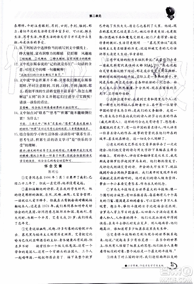 金太陽教育2019年金太陽導學案語文八年級上冊創(chuàng)新版參考答案