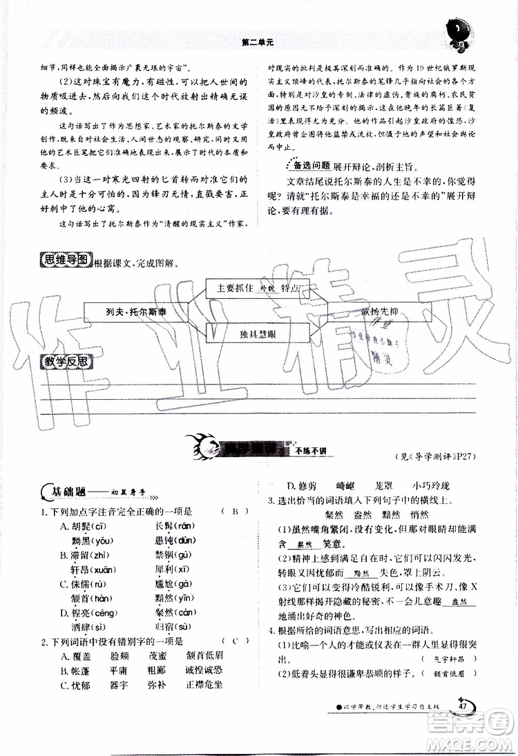 金太陽教育2019年金太陽導學案語文八年級上冊創(chuàng)新版參考答案