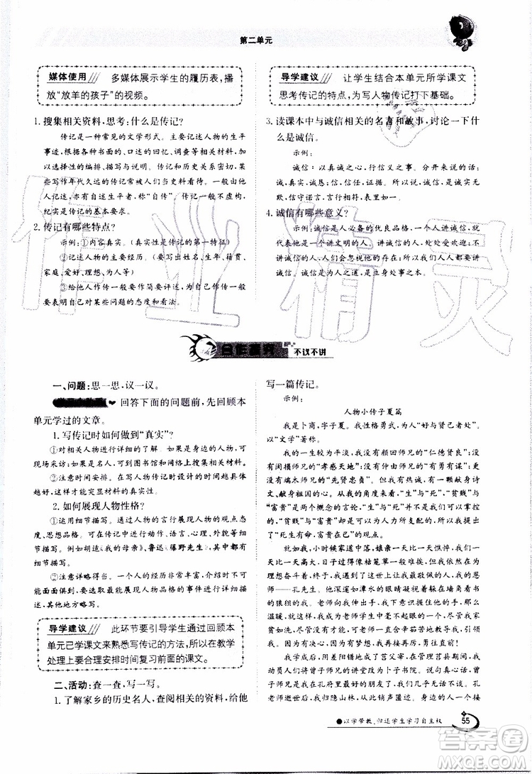 金太陽教育2019年金太陽導學案語文八年級上冊創(chuàng)新版參考答案