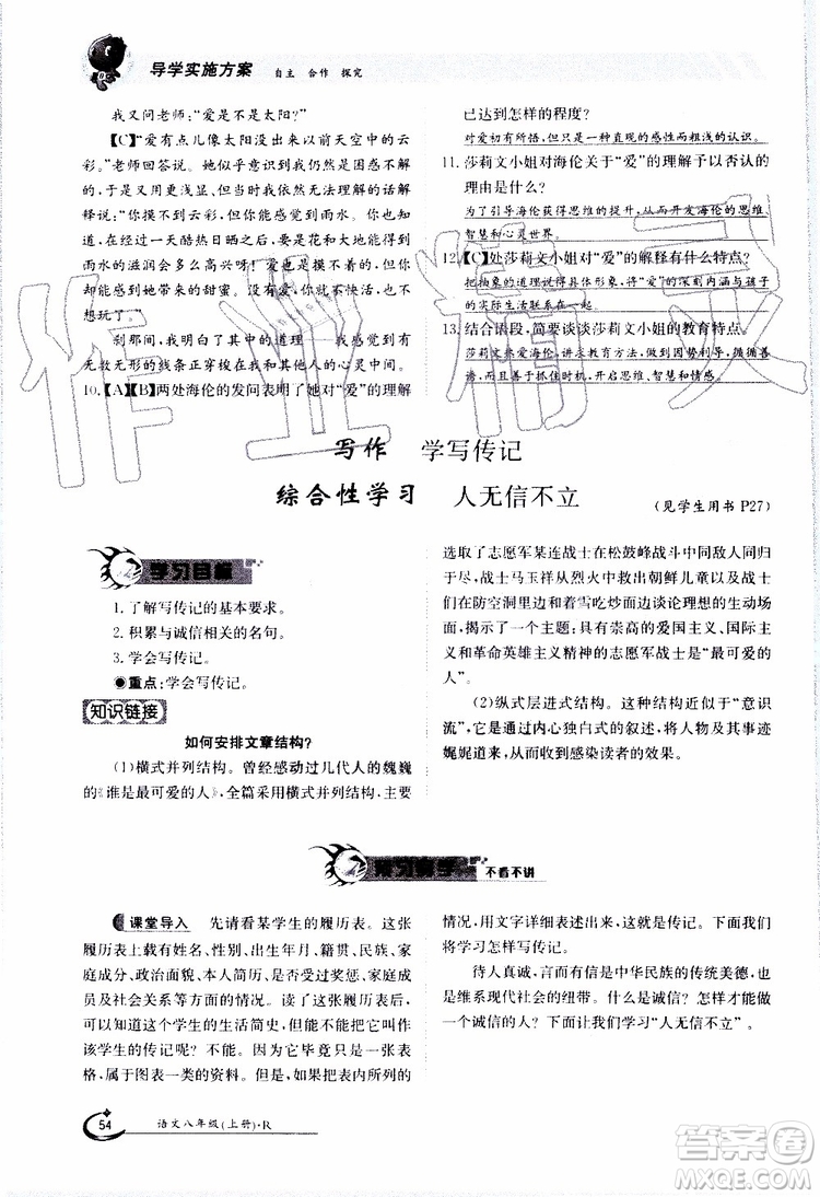 金太陽教育2019年金太陽導學案語文八年級上冊創(chuàng)新版參考答案