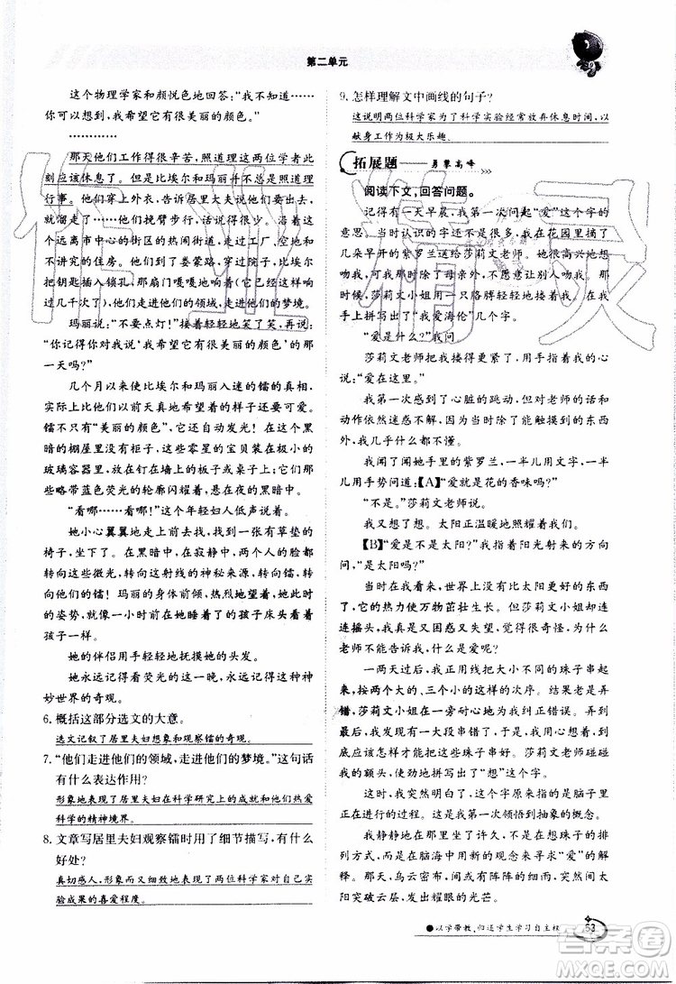 金太陽教育2019年金太陽導學案語文八年級上冊創(chuàng)新版參考答案