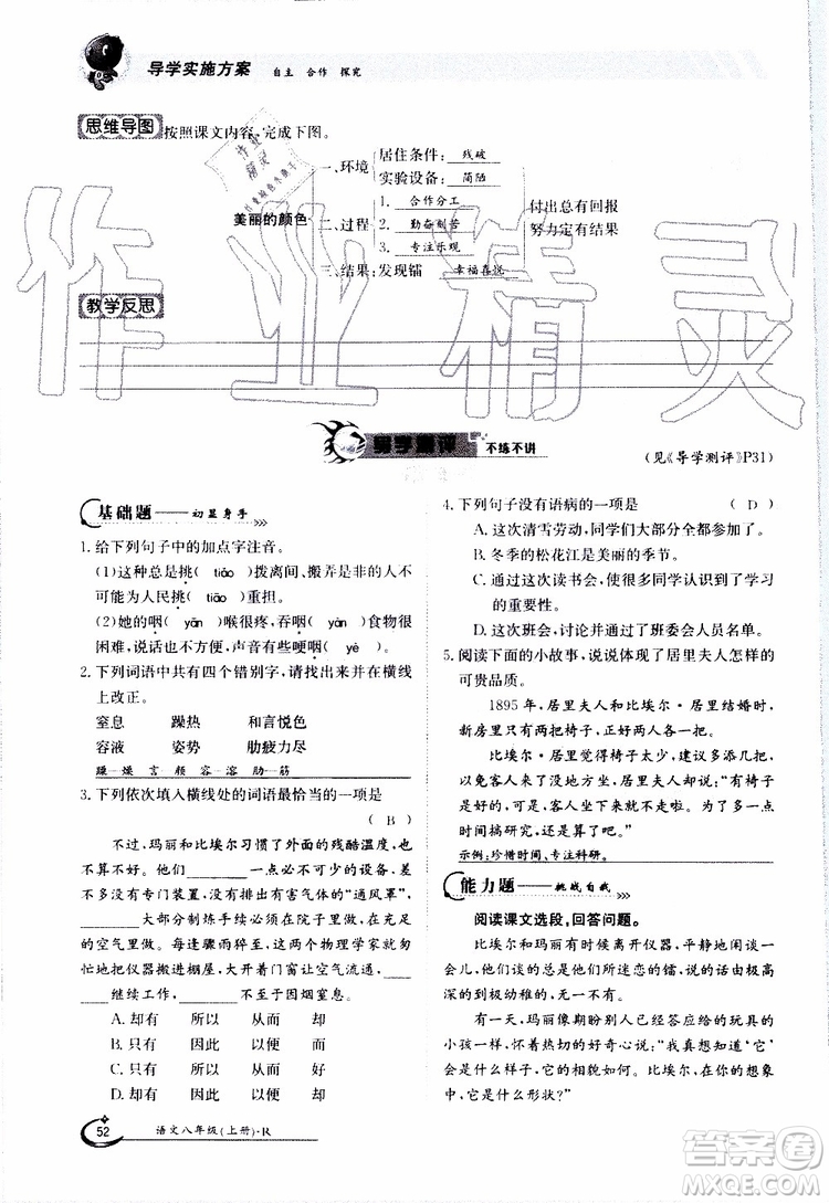 金太陽教育2019年金太陽導學案語文八年級上冊創(chuàng)新版參考答案