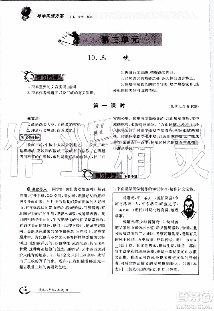 金太陽教育2019年金太陽導學案語文八年級上冊創(chuàng)新版參考答案