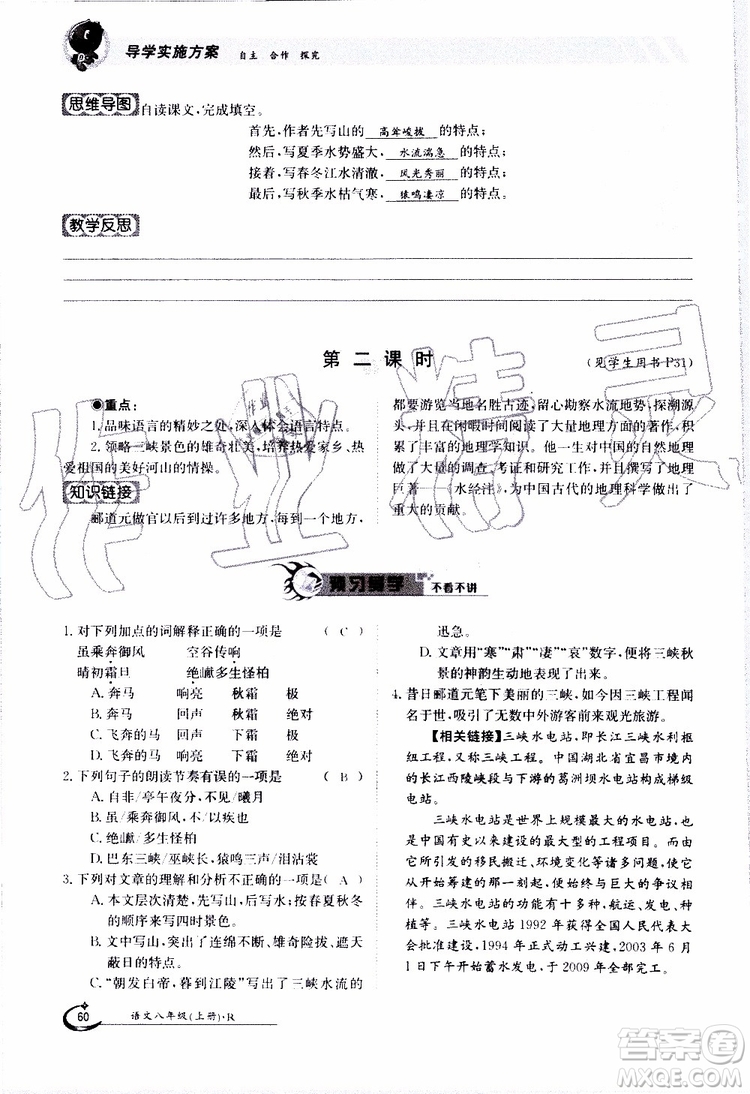 金太陽教育2019年金太陽導學案語文八年級上冊創(chuàng)新版參考答案