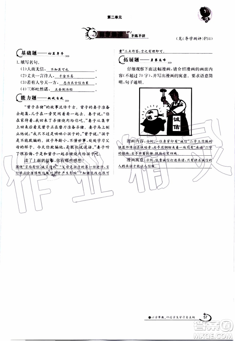 金太陽教育2019年金太陽導學案語文八年級上冊創(chuàng)新版參考答案