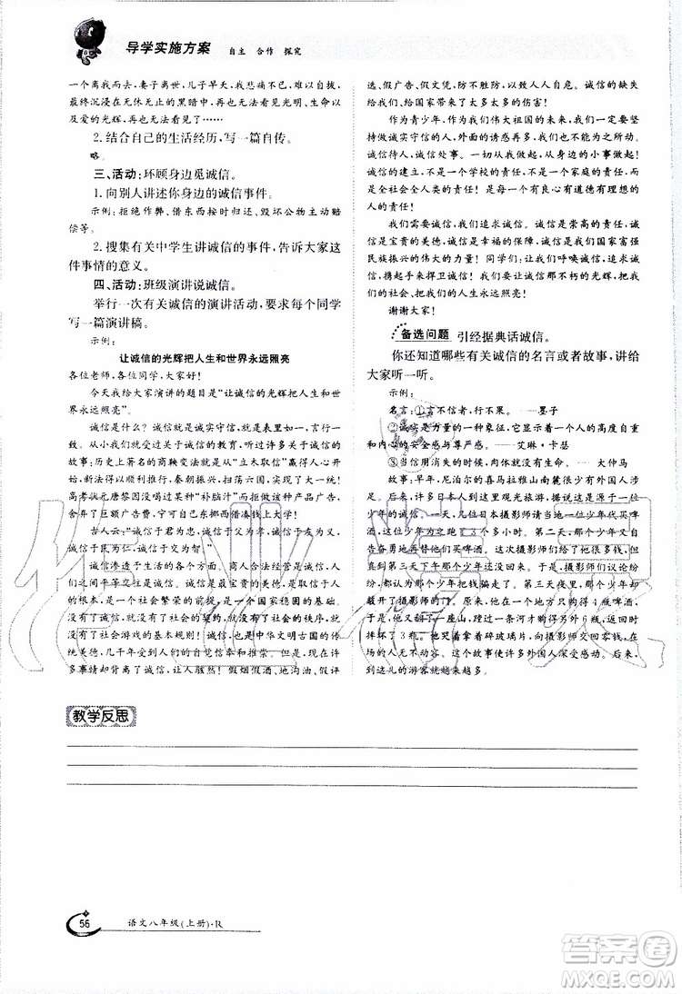 金太陽教育2019年金太陽導學案語文八年級上冊創(chuàng)新版參考答案