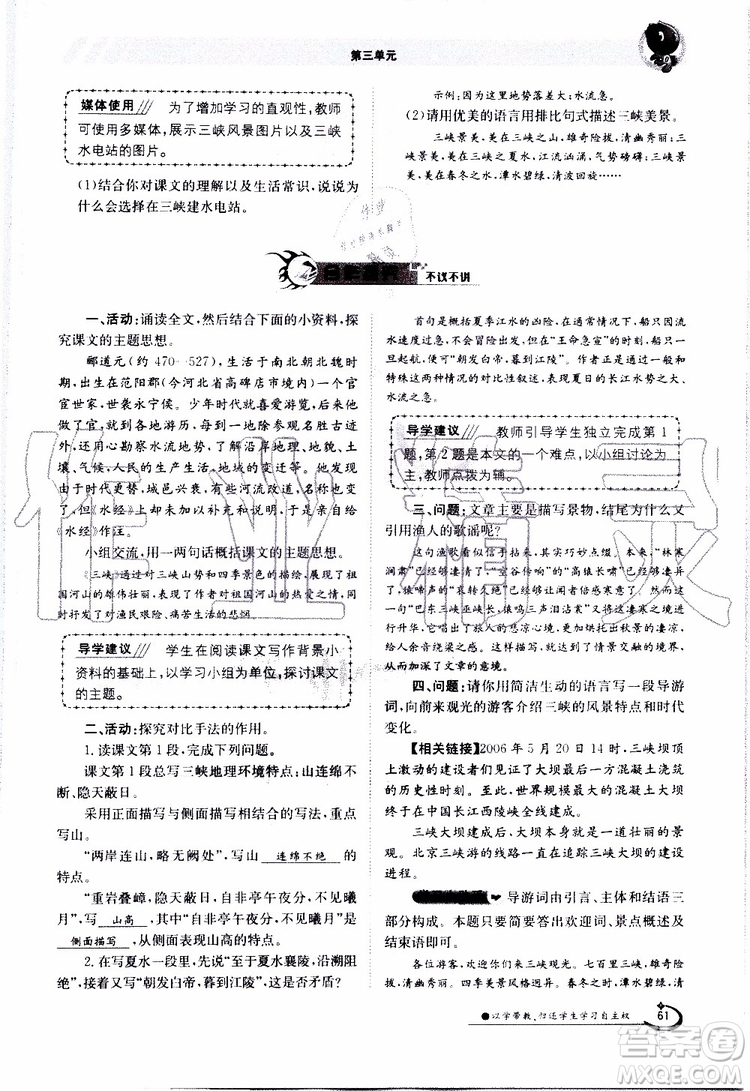 金太陽教育2019年金太陽導學案語文八年級上冊創(chuàng)新版參考答案