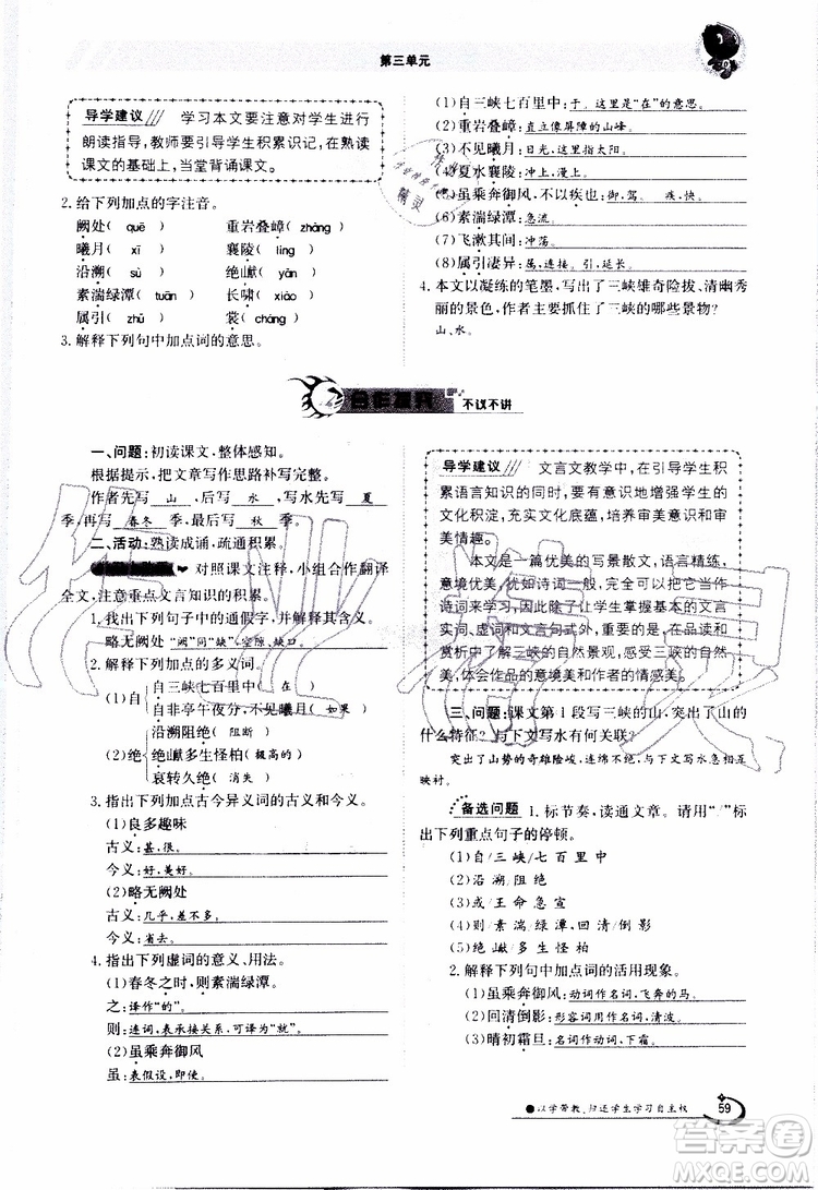 金太陽教育2019年金太陽導學案語文八年級上冊創(chuàng)新版參考答案