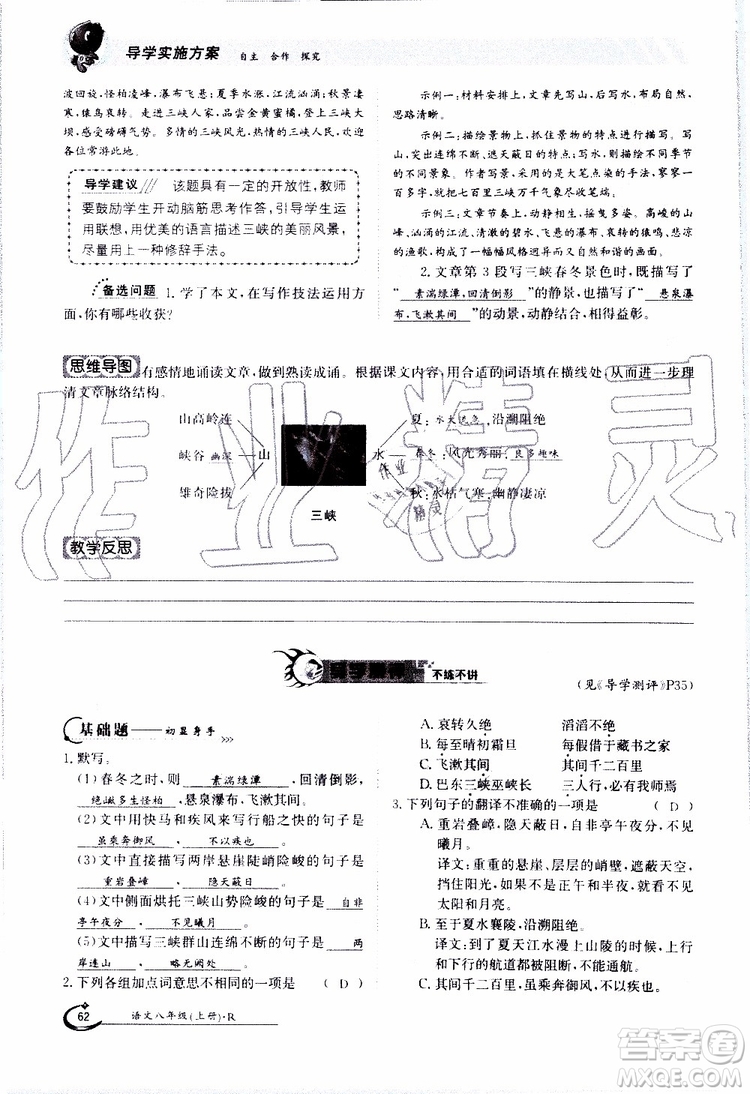 金太陽教育2019年金太陽導學案語文八年級上冊創(chuàng)新版參考答案