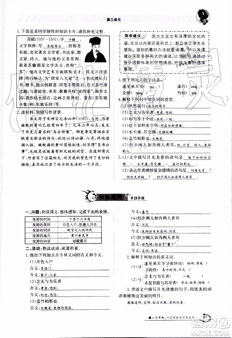 金太陽教育2019年金太陽導學案語文八年級上冊創(chuàng)新版參考答案