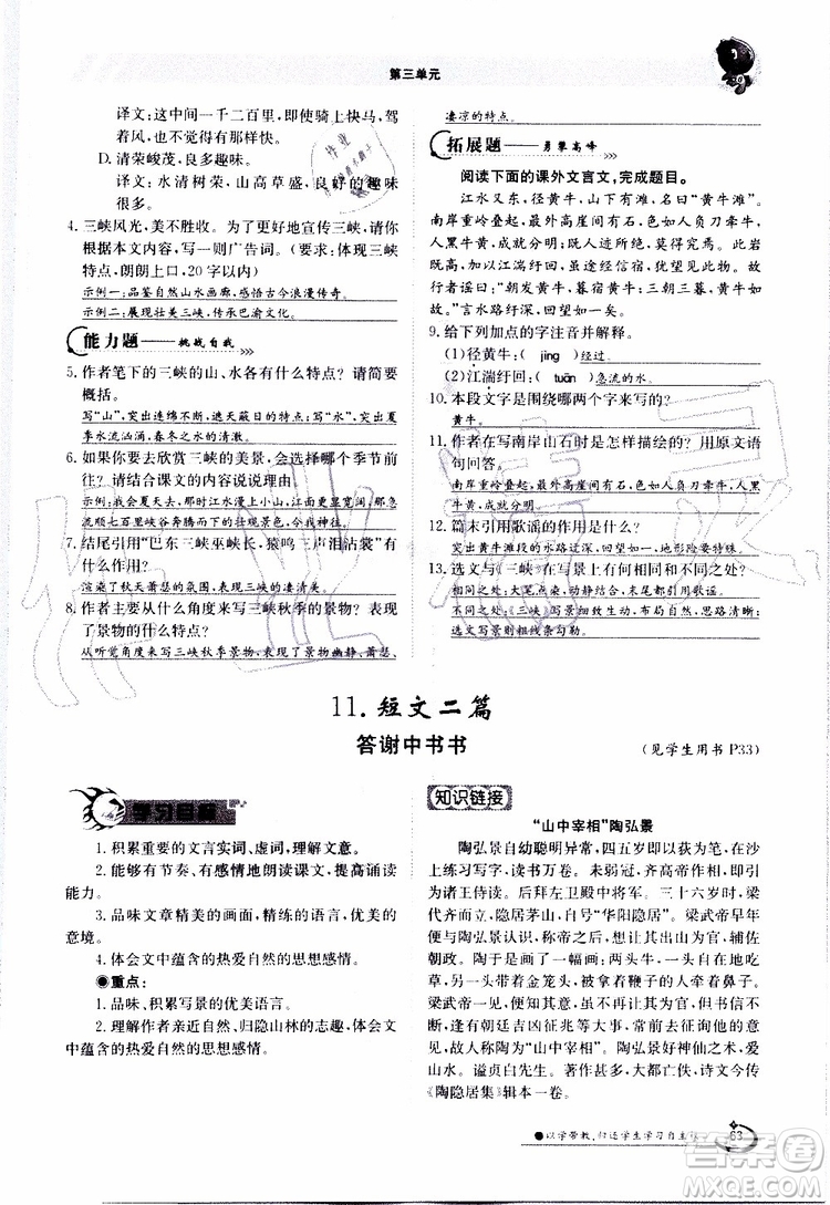 金太陽教育2019年金太陽導學案語文八年級上冊創(chuàng)新版參考答案