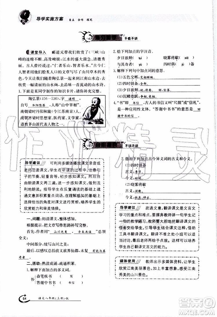 金太陽教育2019年金太陽導學案語文八年級上冊創(chuàng)新版參考答案