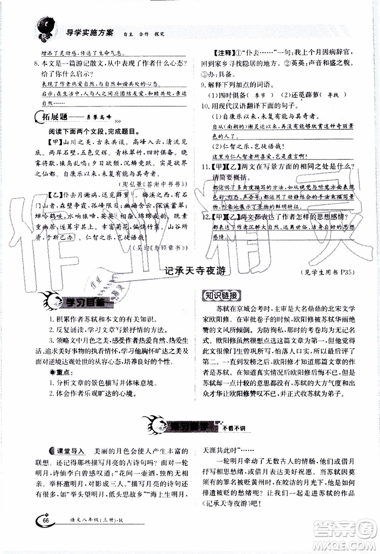 金太陽教育2019年金太陽導學案語文八年級上冊創(chuàng)新版參考答案