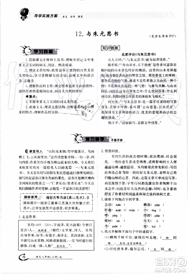 金太陽教育2019年金太陽導學案語文八年級上冊創(chuàng)新版參考答案