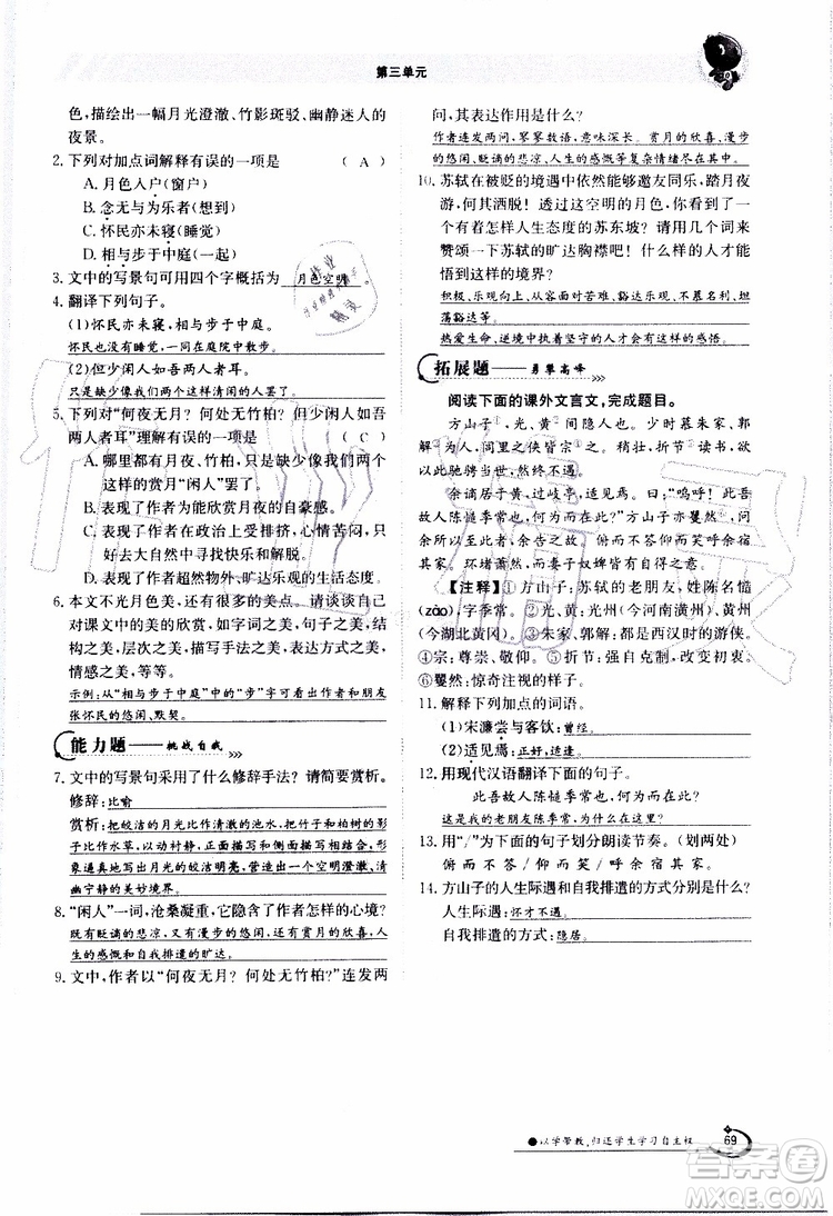 金太陽教育2019年金太陽導學案語文八年級上冊創(chuàng)新版參考答案