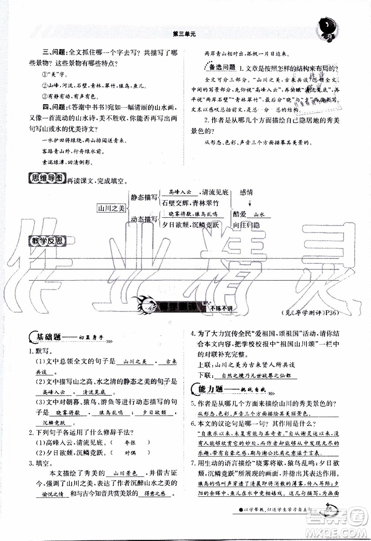 金太陽教育2019年金太陽導學案語文八年級上冊創(chuàng)新版參考答案