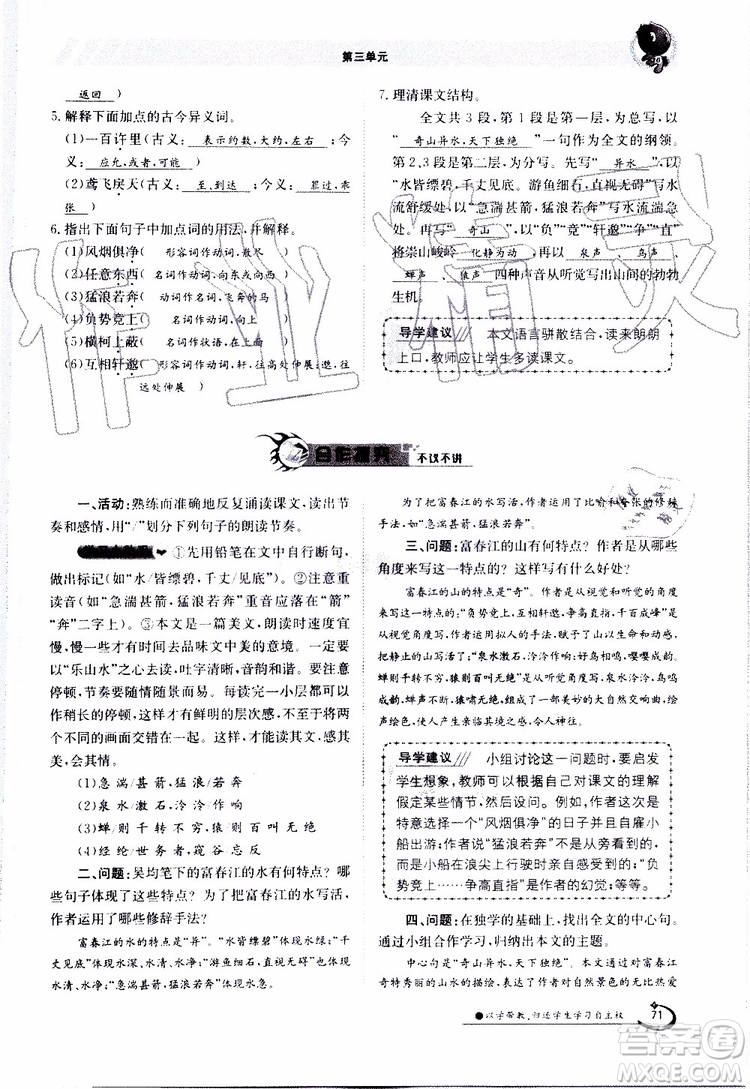 金太陽教育2019年金太陽導學案語文八年級上冊創(chuàng)新版參考答案