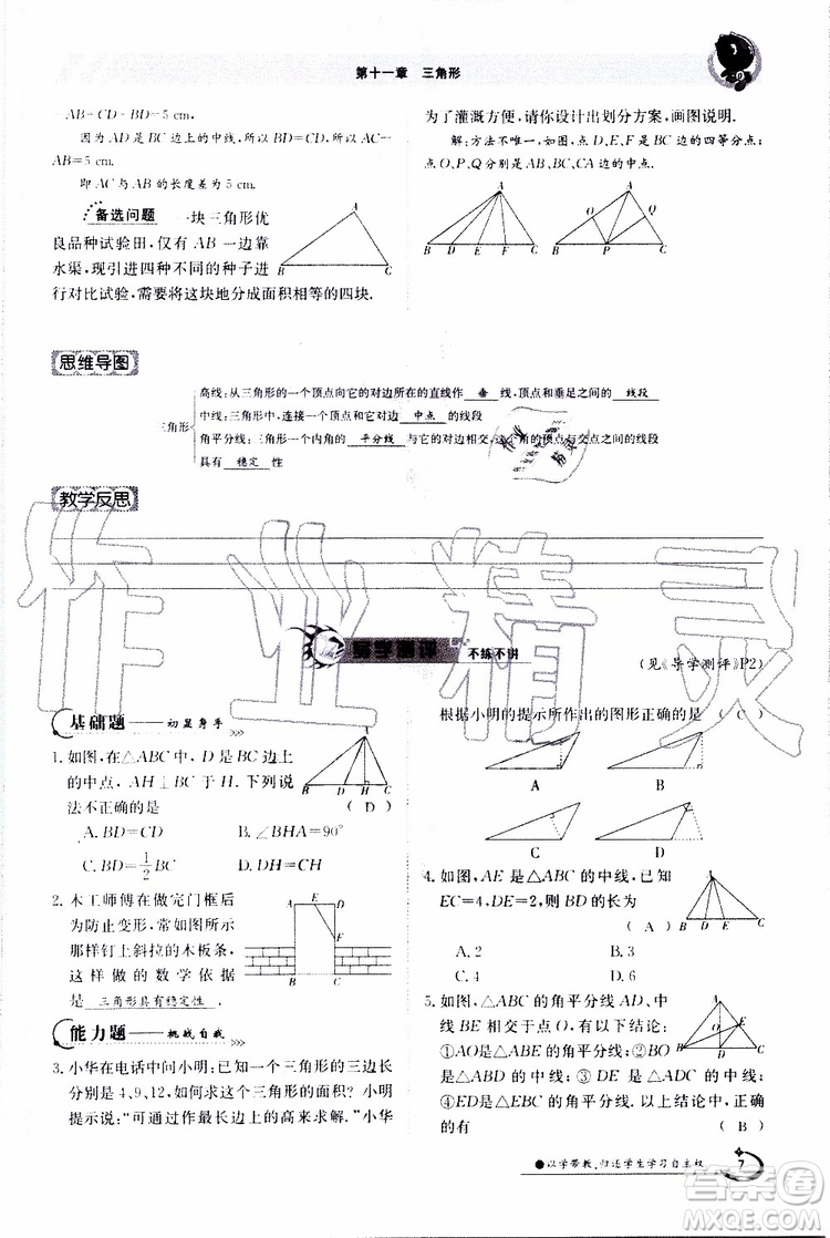 金太陽教育2019年金太陽導(dǎo)學(xué)案數(shù)學(xué)八年級上冊創(chuàng)新版參考答案