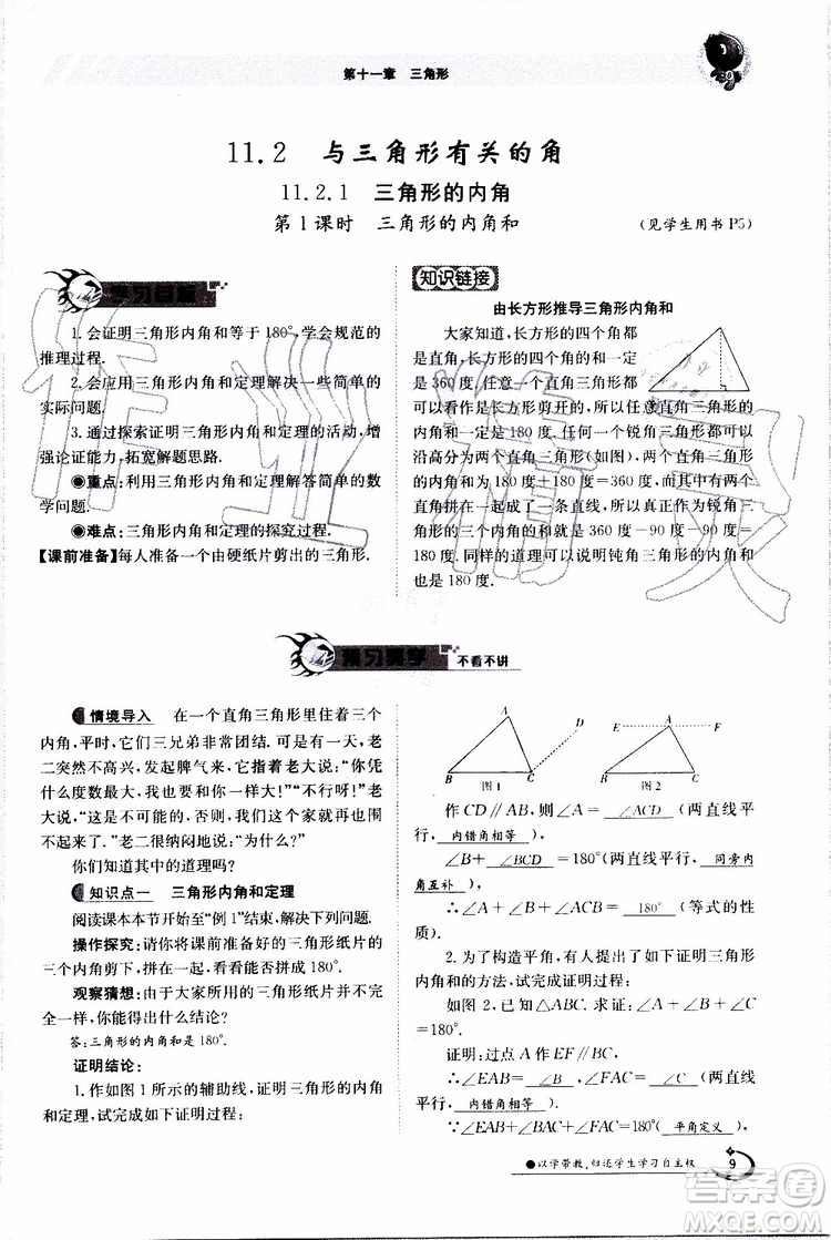 金太陽教育2019年金太陽導(dǎo)學(xué)案數(shù)學(xué)八年級上冊創(chuàng)新版參考答案