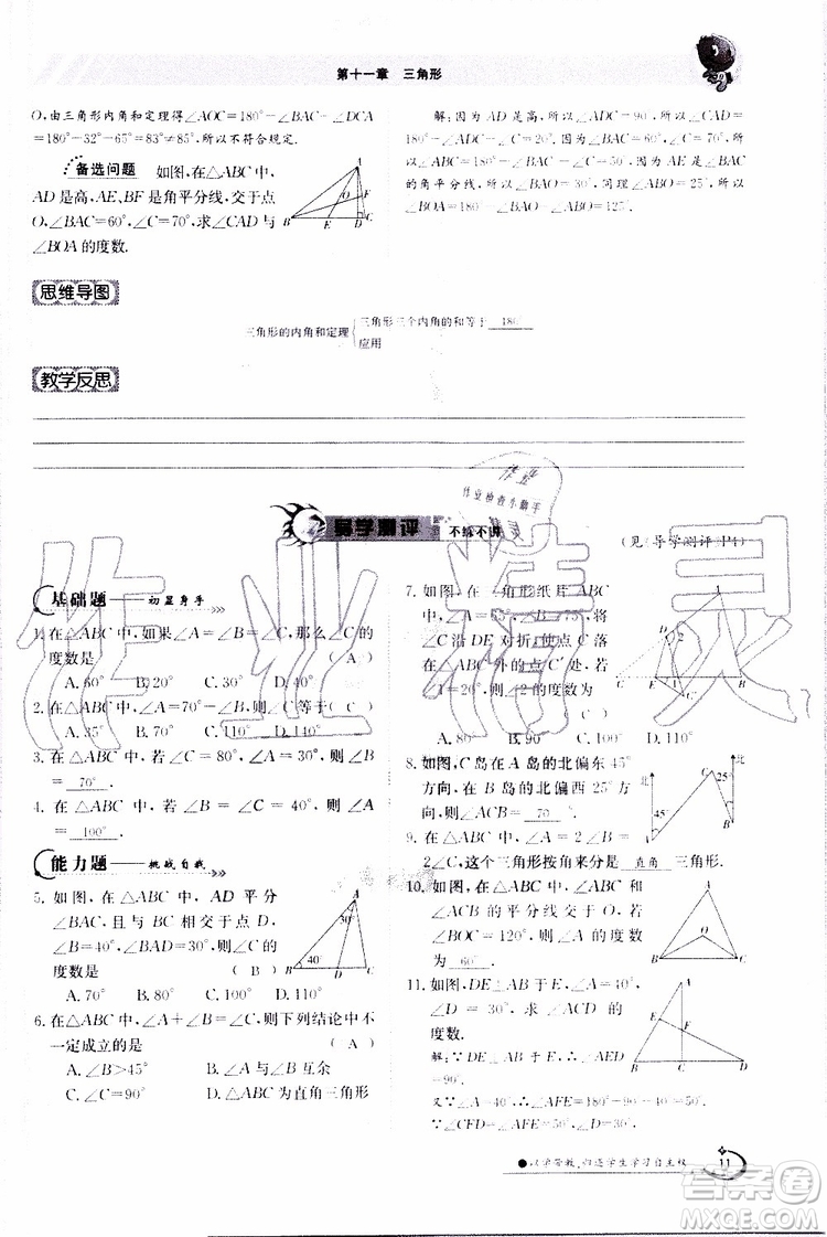 金太陽教育2019年金太陽導(dǎo)學(xué)案數(shù)學(xué)八年級上冊創(chuàng)新版參考答案