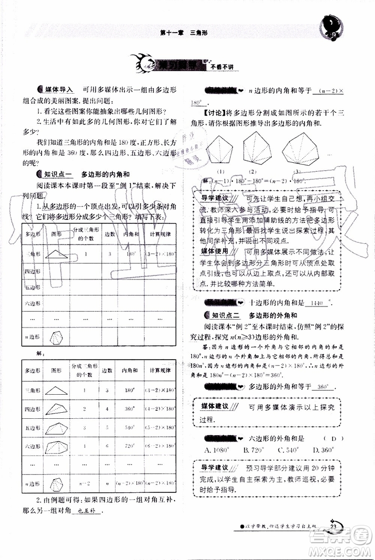 金太陽教育2019年金太陽導(dǎo)學(xué)案數(shù)學(xué)八年級上冊創(chuàng)新版參考答案