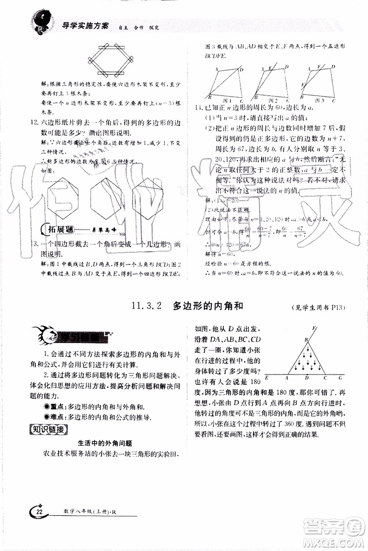 金太陽教育2019年金太陽導(dǎo)學(xué)案數(shù)學(xué)八年級上冊創(chuàng)新版參考答案