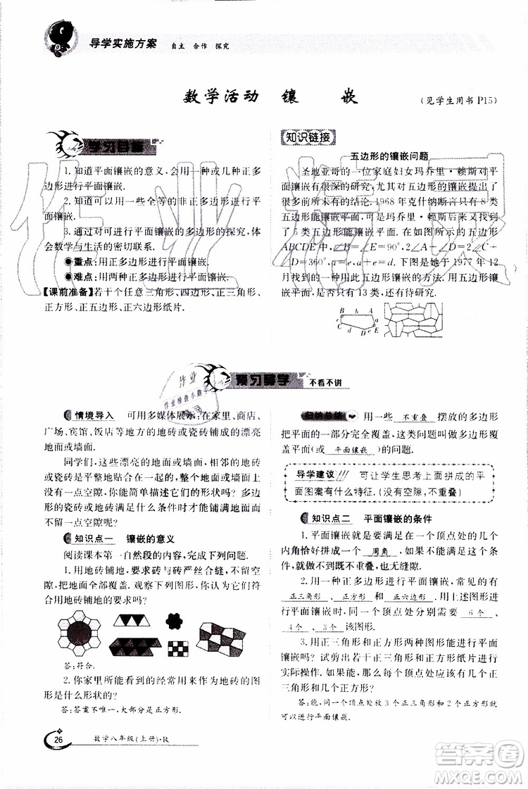 金太陽教育2019年金太陽導(dǎo)學(xué)案數(shù)學(xué)八年級上冊創(chuàng)新版參考答案