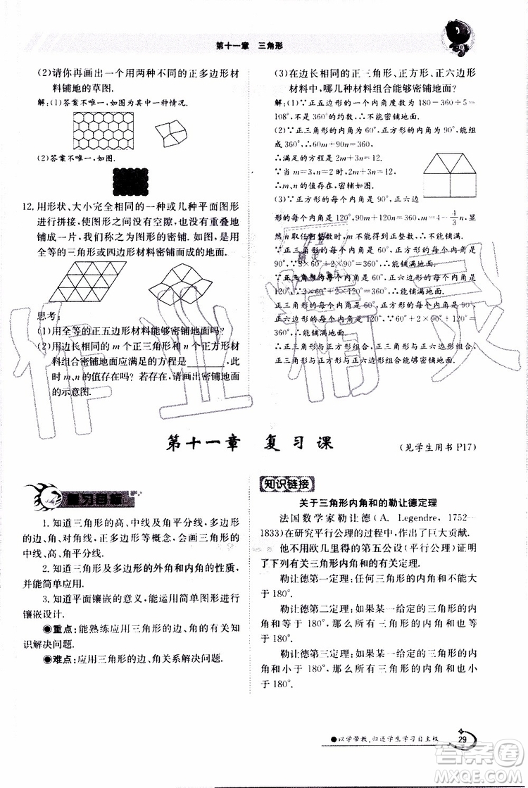 金太陽教育2019年金太陽導(dǎo)學(xué)案數(shù)學(xué)八年級上冊創(chuàng)新版參考答案