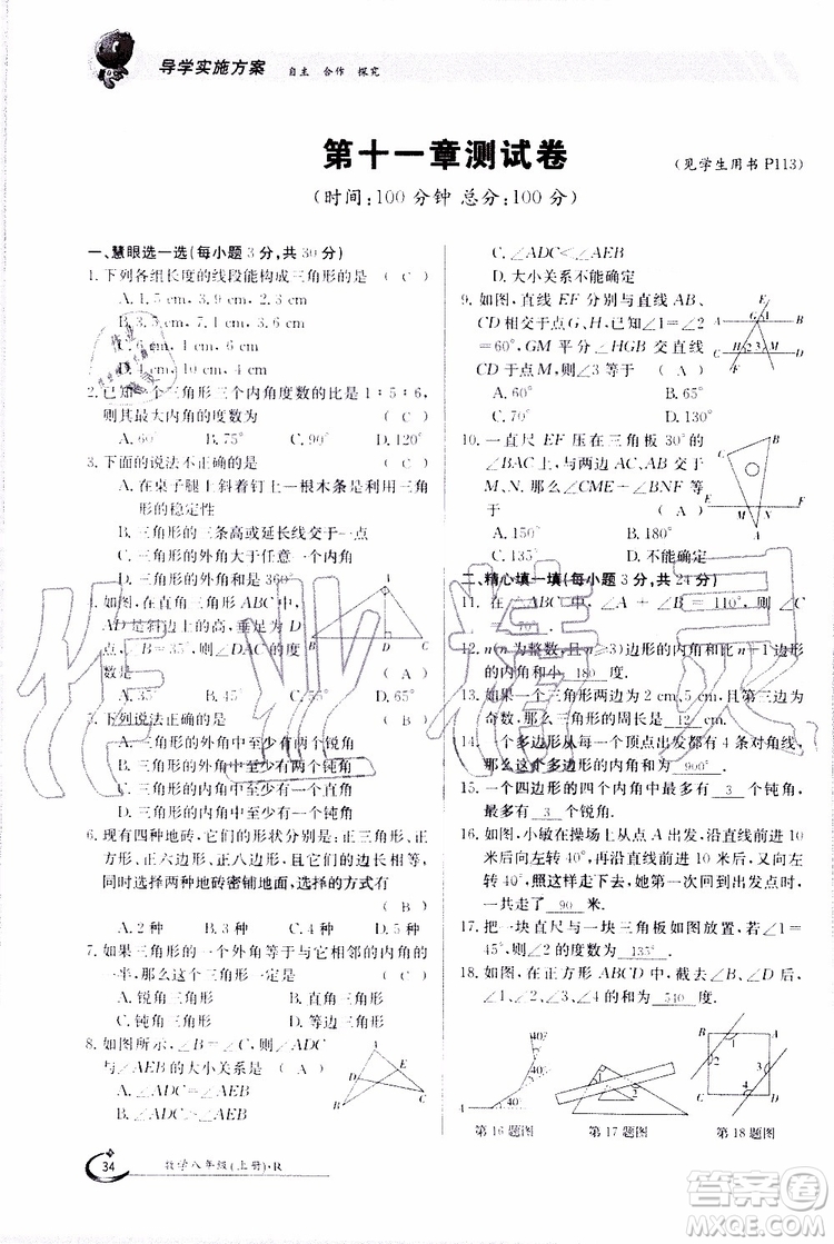 金太陽教育2019年金太陽導(dǎo)學(xué)案數(shù)學(xué)八年級上冊創(chuàng)新版參考答案