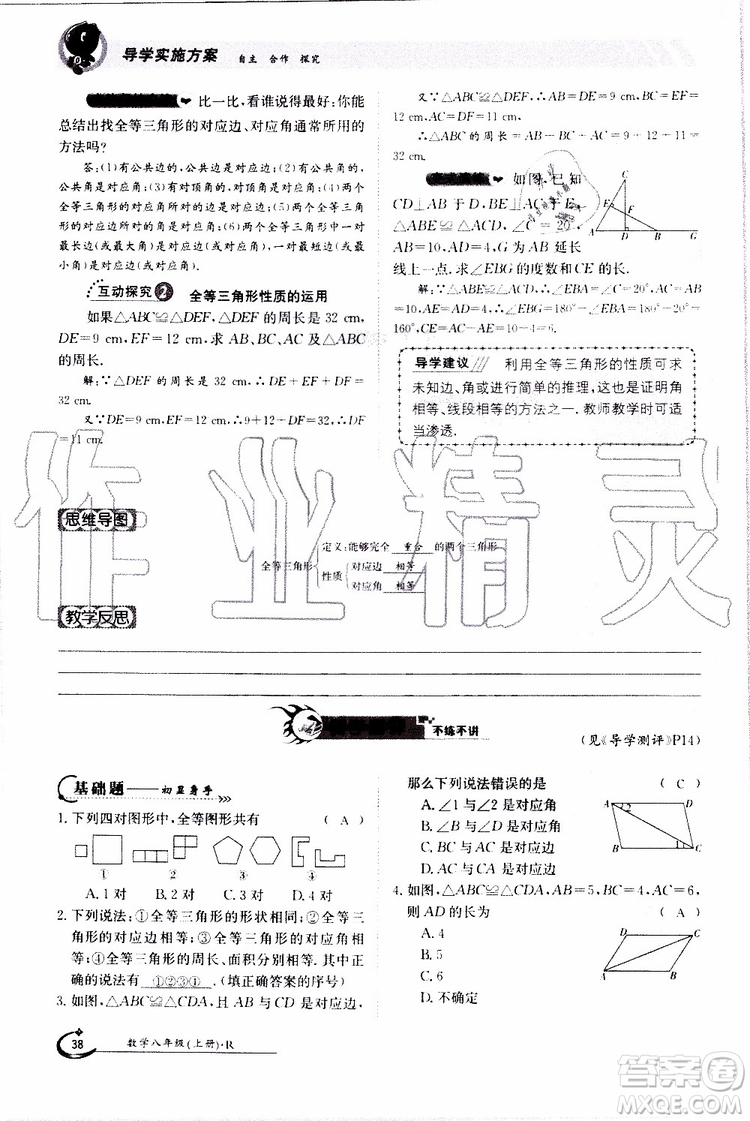 金太陽教育2019年金太陽導(dǎo)學(xué)案數(shù)學(xué)八年級上冊創(chuàng)新版參考答案