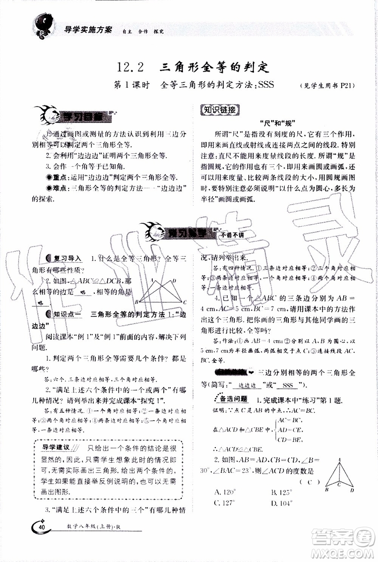 金太陽教育2019年金太陽導(dǎo)學(xué)案數(shù)學(xué)八年級上冊創(chuàng)新版參考答案