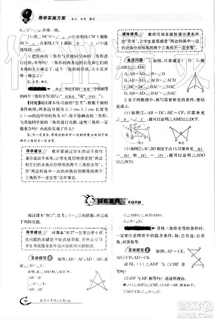 金太陽教育2019年金太陽導(dǎo)學(xué)案數(shù)學(xué)八年級上冊創(chuàng)新版參考答案