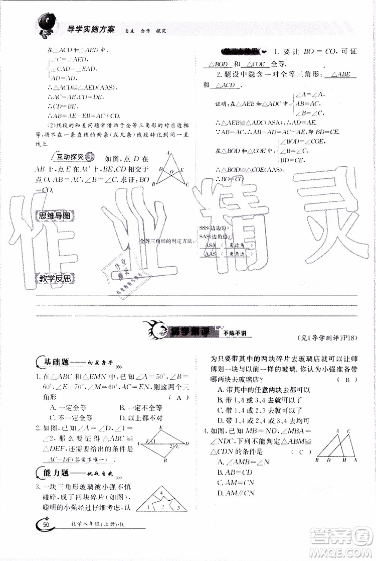 金太陽教育2019年金太陽導(dǎo)學(xué)案數(shù)學(xué)八年級上冊創(chuàng)新版參考答案