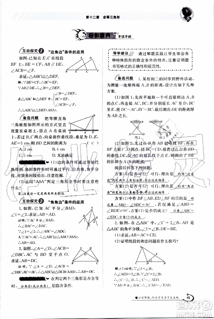 金太陽教育2019年金太陽導(dǎo)學(xué)案數(shù)學(xué)八年級上冊創(chuàng)新版參考答案